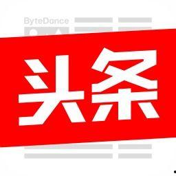 头条新闻 now,now最新热点事件盘点