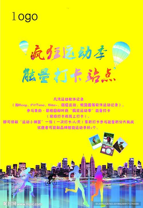 网红公寓海报图,潮流设计，生活新地标