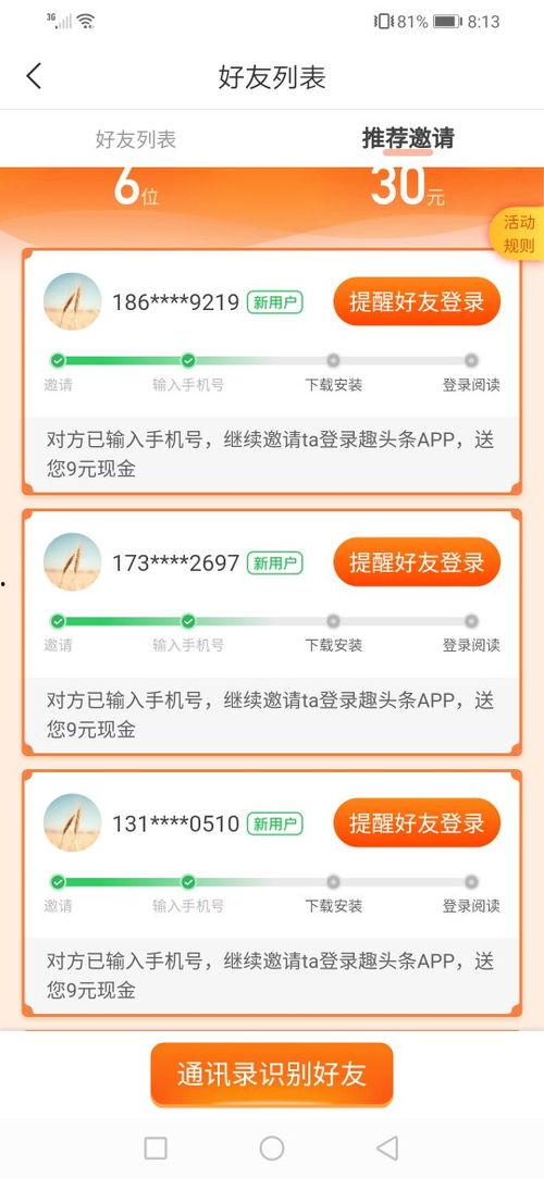 趣头条的链接是什么