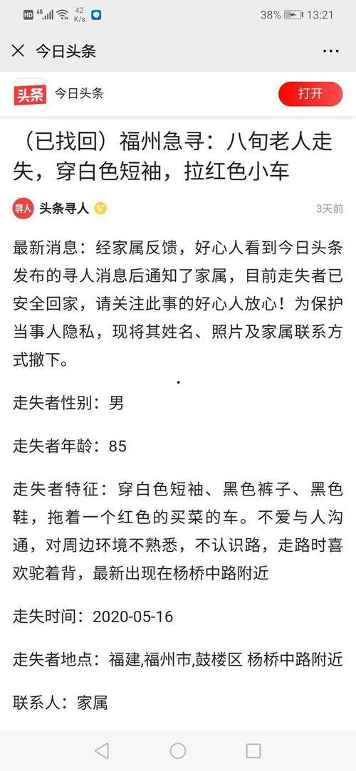 福州头条老人走失事件,社会各界携手助力找回