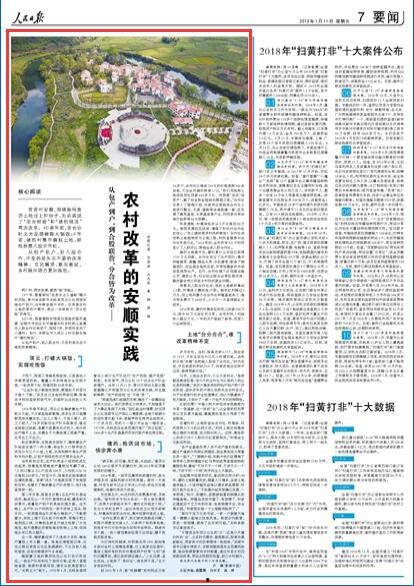 今日头条安顺新农村,乡村振兴下的美丽蜕变